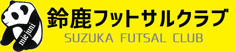鈴鹿フットサルクラブ
