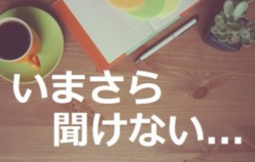 いまさら聞けない！少年サッカー界の基礎知識