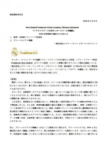 レアルマドリード公式サッカースクール沖縄校 新規開講 ジュニアサッカーnews