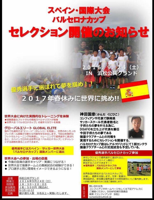 スペイン国際大会 バルセロナカップセレクション9 24開催 ジュニアサッカーnews スペイン国際大会 バルセロナカップセレクション9 24開催 ジュニアサッカーnews