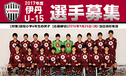 17年度 ヴィッセル神戸伊丹u 15 ヴィッセル神戸u 15選手募集のお知らせ ジュニアサッカーnews