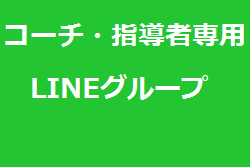 2022年度 フジパンCUP 第21回北信越U-12サッカー選手権大会（長野開催）優勝はkF3！