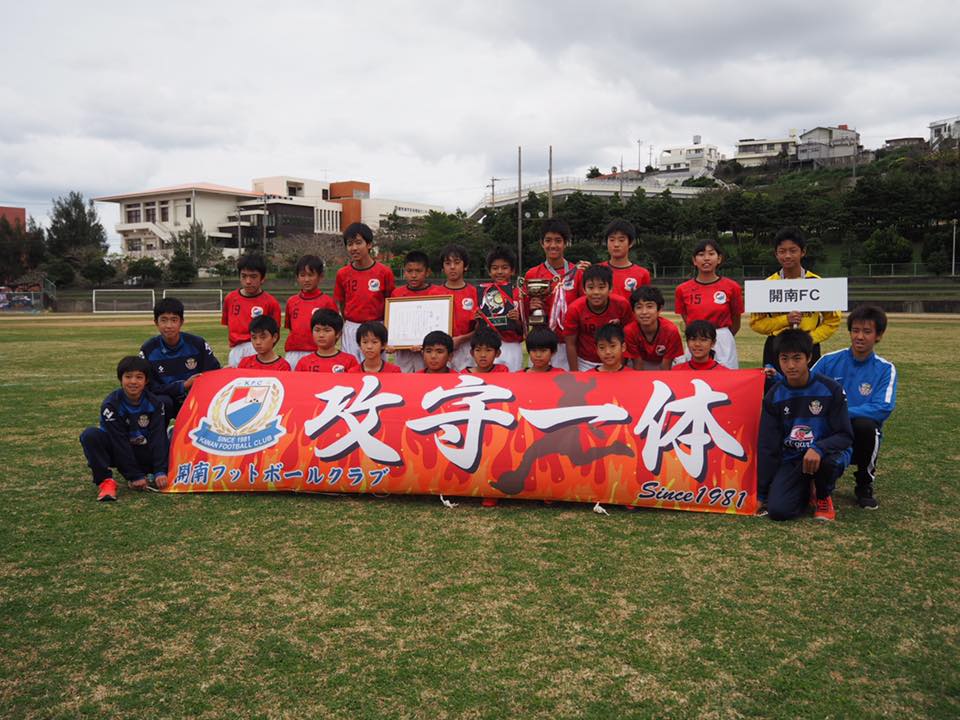 16年度 おきぎんjカップ沖縄県大会 優勝は開南fc 結果表掲載 ジュニアサッカーnews