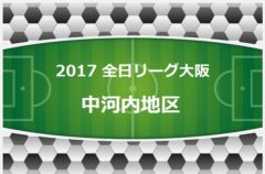 18年度 アンドリュースfc 大阪府 ジュニアユース 体験練習会12 1 毎週水 金 開催 ジュニアサッカーnews