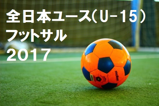 17年度 佐賀県クラブユースu 15サッカー選手権大会 優勝はvalor唐津 ジュニアサッカーnews