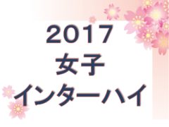 2017【インハイ予選】香川県高等学校総合体育大会サッカー競技男子 優勝は香川西！