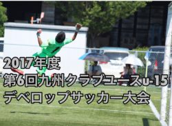 2017年度　京都市中学校夏季総合体育大会 サッカーの部　優勝は修学院中学校！