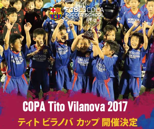 U8決勝動画up 第1回ティト ビラノバ カップ6 21 22開催 U 8 10 バルサスクール福岡 ジュニアサッカーnews U8決勝動画up 第1回ティト ビラノバ カップ6 21 22開催 U 8 10 バルサスクール福岡 ジュニアサッカーnews