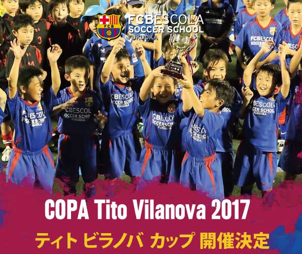 U8決勝動画up 第1回ティト ビラノバ カップ6 21 22開催 U 8 10 バルサスクール福岡 ジュニアサッカーnews