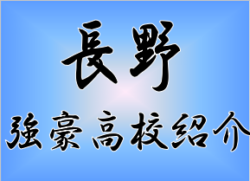 強豪高校サッカー部 松商学園高校 長野県 ジュニアサッカーnews