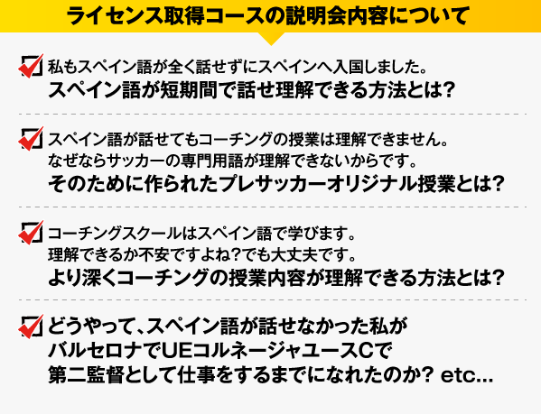 指導者スペインサッカー留学無料説明会 福岡7 23 日 参加者募集中 ジュニアサッカーnews
