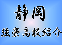 強豪高校サッカー部 県立浜名高校 静岡県 ジュニアサッカーnews