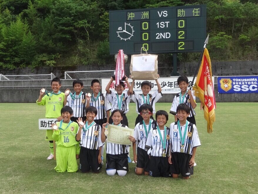 17第44回徳島県サッカー少年団大会結果 優勝は助任サッカークラブ 初 写真掲載 ジュニアサッカーnews