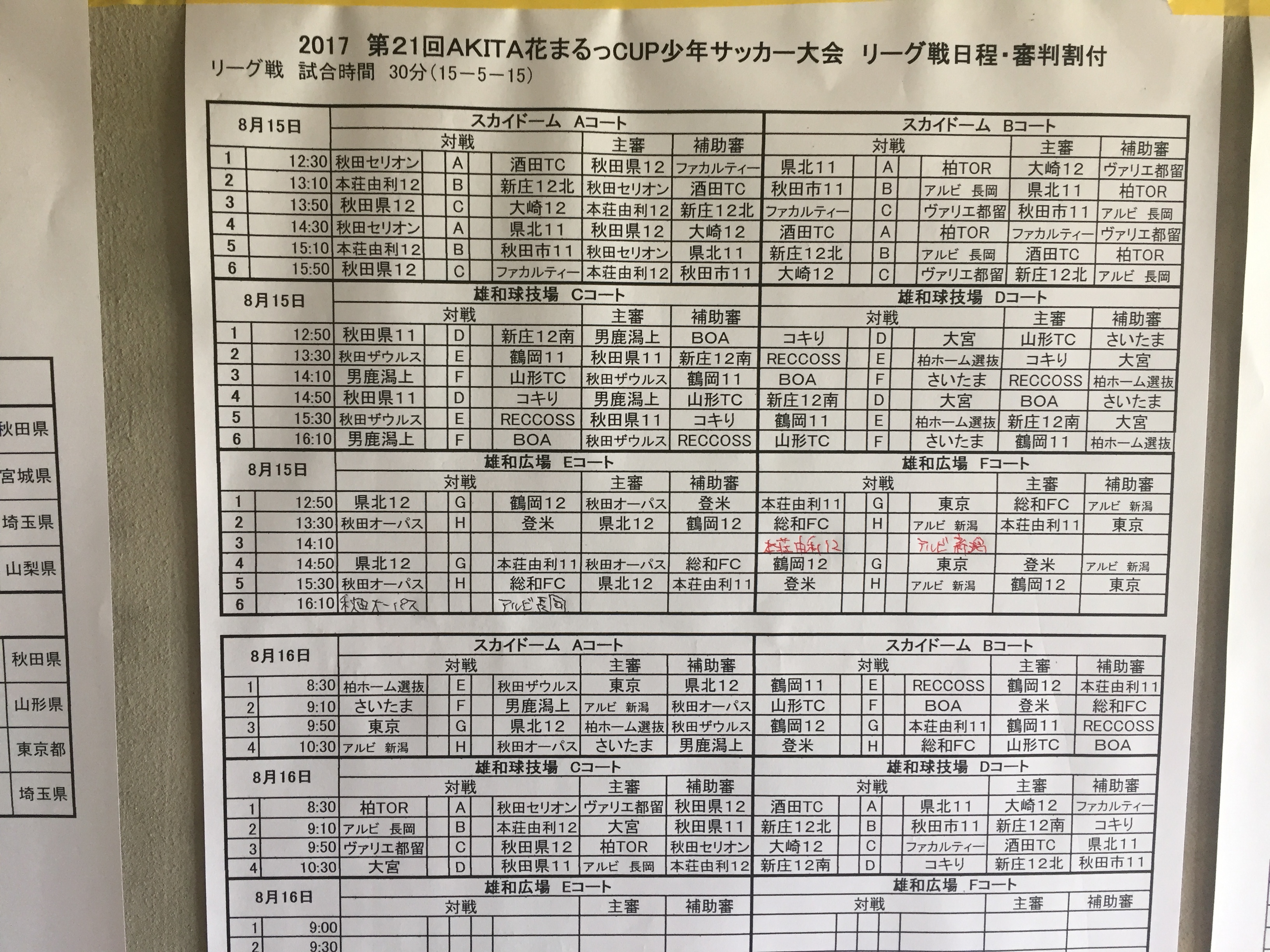 17年度 秋田 第21回akita花まるっcup大会試合結果掲載 優勝は秋田県tcu 12 ジュニアサッカーnews 17年度 秋田 第21回akita花まるっcup大会試合結果掲載 優勝は秋田県tcu 12 ジュニアサッカーnews