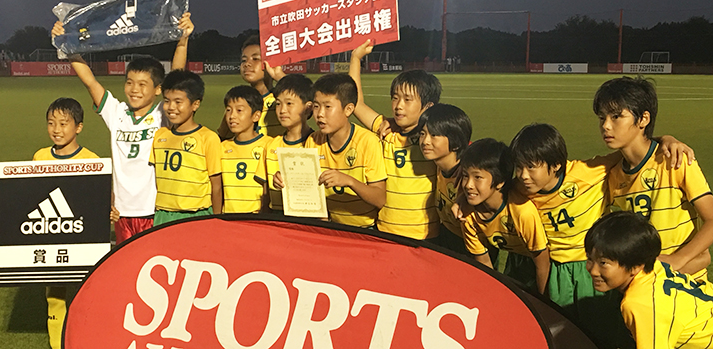 17年度 第13回sports Authority Cup オーソリティーカップ 関東大会b 優勝はヴィルトゥスサッカークラブ 全国大会出場権獲得 ジュニアサッカーnews 17年度 第13回sports Authority Cup オーソリティーカップ 関東大会b 優勝はヴィルトゥスサッカークラブ 全国大会出場権獲得 ジュニアサッカーnews