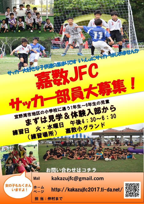 嘉数jfc 新入部員募集のお知らせ ジュニアサッカーnews 嘉数jfc 新入部員募集のお知らせ ジュニアサッカーnews