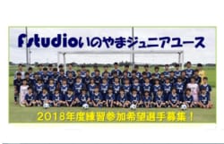 18年度 東京セゾンfc 東京都 ジュニアユース 練習会のお知らせ 9 15 9 19開催 ジュニアサッカーnews