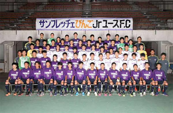 U 15強豪チーム紹介 広島県 サンフレッチェびんごu 15 ジュニアサッカーnews