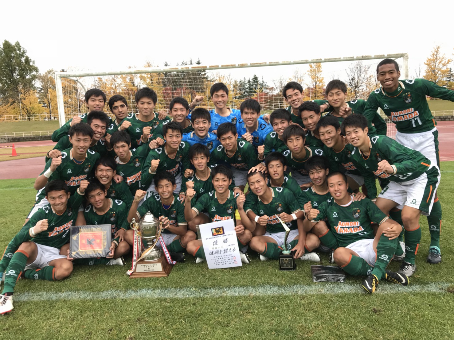 17年度 第96回全国高校サッカー選手権青森県大会 優勝は青森山田 21年連続23回目 結果表掲載 ジュニアサッカーnews