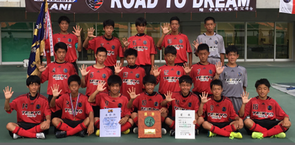 強豪中学校紹介 岐阜県 帝京大学可児中学校 17年度中学総体東海大会 優勝 ジュニアサッカーnews