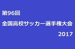 17年度 第96回全国高校サッカー選手権大会 前橋育英が初優勝 後半アディショナルタイム弾で劇的勝利 優秀選手掲載 ジュニアサッカー News 17年度 第96回全国高校サッカー選手権大会 前橋育英が初優勝 後半アディショナルタイム弾で劇的勝利 優秀選手掲載 ジュニアサッカー News
