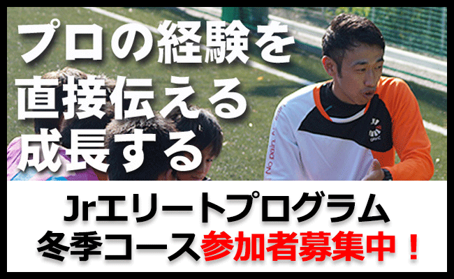 福岡 元ヴィッセル神戸コーチ江口孝一が教えるjrエリートプログラム冬季コース受付中 12月末〆切 ジュニアサッカーnews 福岡 元ヴィッセル神戸コーチ江口孝一が教えるjrエリートプログラム冬季コース受付中 12月末〆切 ジュニアサッカーnews