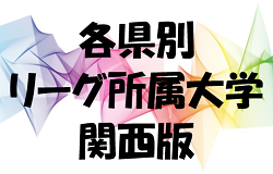 大学リーグ 東海エリア 東海大学リーグに所属している24大学県別一覧 ジュニアサッカーnews 大学リーグ 東海エリア 東海大学リーグに所属している24大学県別一覧 ジュニアサッカーnews