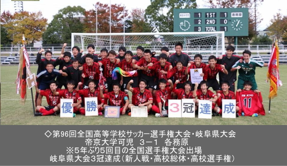 初戦の見どころ 帝京大可児 岐阜県 Vs 徳島北 徳島県 第96回全国高校サッカー選手権大会1回戦 ジュニアサッカーnews