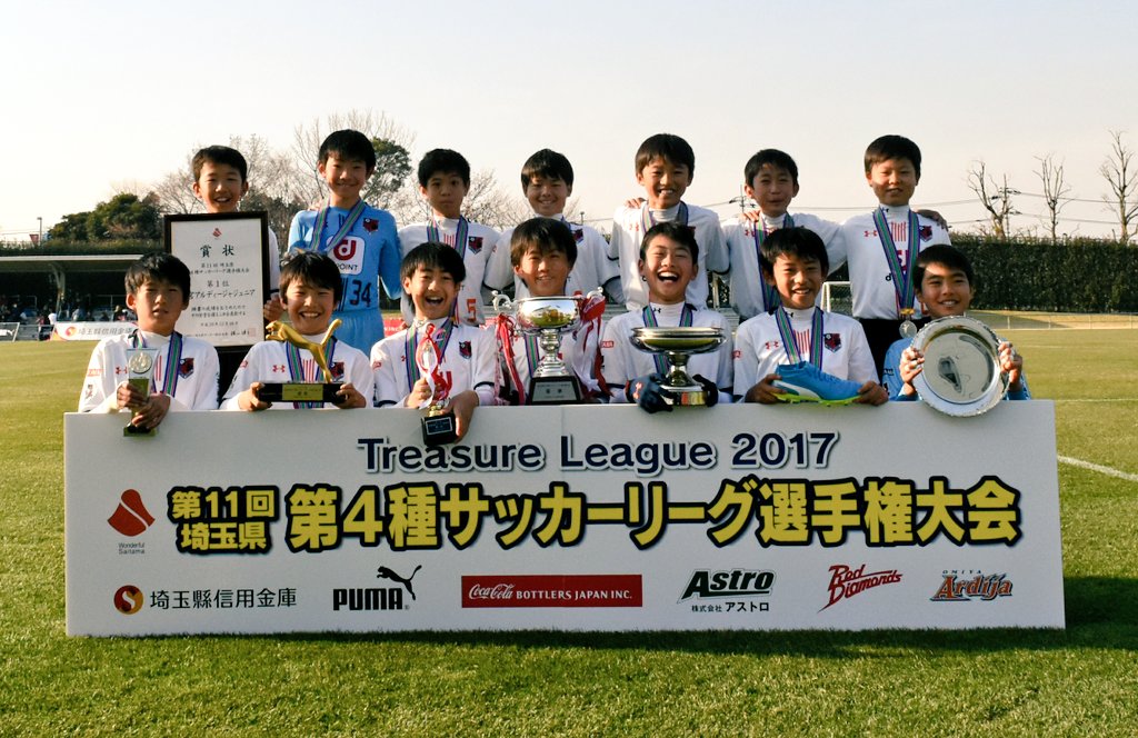 17第11回埼玉県第4種サッカーリーグ選手権 優勝は大宮アルディージャ ジュニアサッカーnews