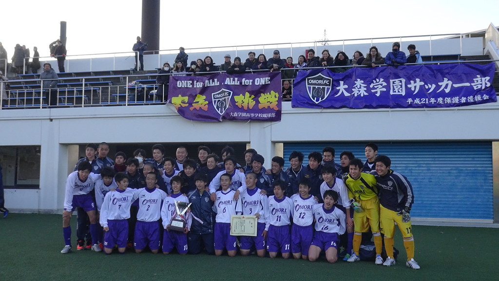 【強豪高校サッカー部】大森学園高校（東京都）