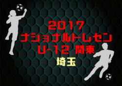 埼玉小学生 ジュニアサッカーnews 埼玉小学生 ジュニアサッカーnews