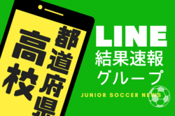 LINE速報グループ参加者募集（アカウントが新しくなりました）