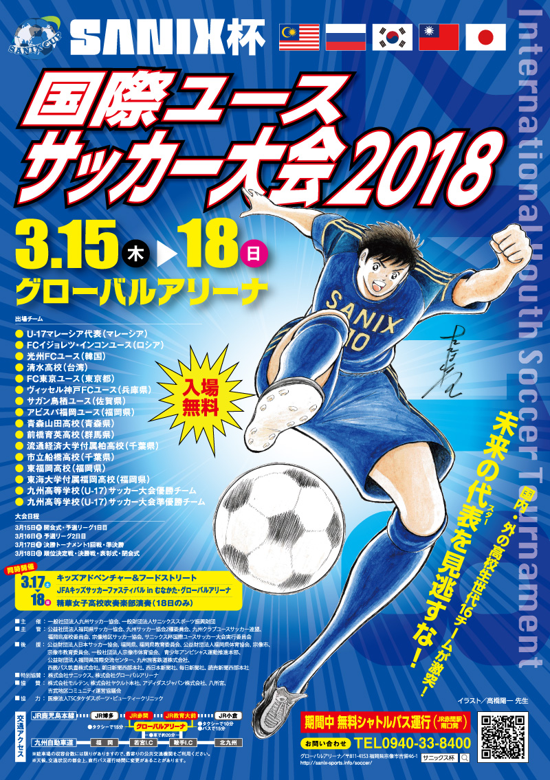優勝写真掲載 サニックス杯国際ユースサッカー大会18 優勝は青森山田高校 ジュニアサッカーnews