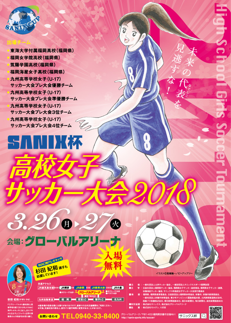 サニックス杯高校女子サッカー大会18 東海大福岡 優勝 結果表掲載 ジュニアサッカーnews サニックス杯高校女子サッカー大会18 東海大福岡 優勝 結果表掲載 ジュニアサッカーnews