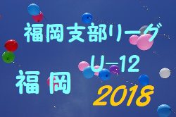 2018第10回札幌地区ｶﾌﾞｽﾘｰｸﾞU-15（後期）入替戦10/27,28結果情報お待ちしています！【北海道】