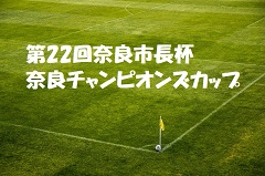 宮崎県中学生サッカーチャレンジリーグ2018　県央エリア前期終了！結果情報お待ちしています！