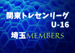 埼玉県 参加メンバー掲載 18年度 関東トレセンリーグ U 16 第4節 9 23 ジュニアサッカーnews 埼玉県 参加メンバー掲載 18年度 関東トレセンリーグ U 16 第4節 9 23 ジュニアサッカーnews