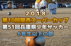 18年度 ハトマークフェアプレーカップ 第37回 東京都4年生サッカー大会 第1ブロック予選 優勝はfc Opusone ジュニアサッカーnews