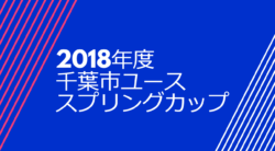 19年度 鹿島アントラーズfcユース 茨城県 セレクション 7 16 8 6開催 ジュニアサッカーnews