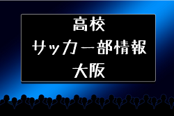 吹田 高校 コロナ