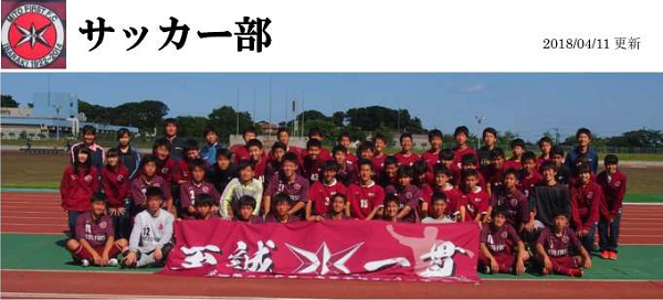高校サッカー部 県立水戸第一高校 茨城県 ジュニアサッカーnews