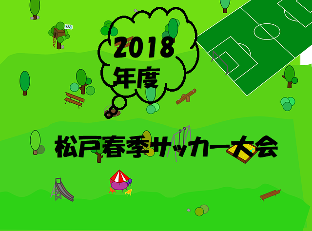 東京都トレセン選抜メンバー発表 18 東京国際ユース U 14 サッカー大会 5 2 5 ジュニアサッカーnews