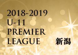 2018-2019プレミアリーグ新潟U-11 1部リーグ1位はbandai12！