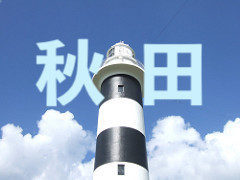 2018年度【インハイ前哨戦】秋田県北総体サッカー(男子) 優勝は大館国際情報!
