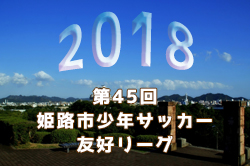 18年度 茨城県トレセンリーグ U 14 1位は中央トレセン メンバー情報お待ちしております ジュニアサッカーnews