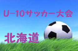 2018年度 第53回横浜市長旗争奪ジュニアサッカー大会 　優勝は大豆戸FC！