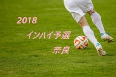18年度 全国高校総体女子サッカー競技奈良予選 兼 第71回近畿高等学校女子サッカー選手権奈良予選 優勝は高取国際 ジュニアサッカーnews 18年度 全国高校総体女子サッカー競技奈良予選 兼 第71回近畿高等学校女子サッカー選手権奈良予選 優勝は高取国際 ジュニアサッカーnews