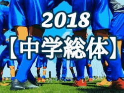 18年度 松山市中学校総合体育大会サッカー競技の部 優勝は三津浜 小野 ジュニアサッカーnews