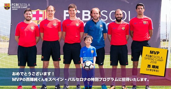 熊本の天才少年紹介 Fcバルセロナスプリングキャンプ18mvpの西 輝純君 ジュニアサッカーnews