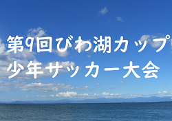 関西地区の今週末の大会 イベント情報 8月18日 土 8月19日 日 ジュニアサッカーnews